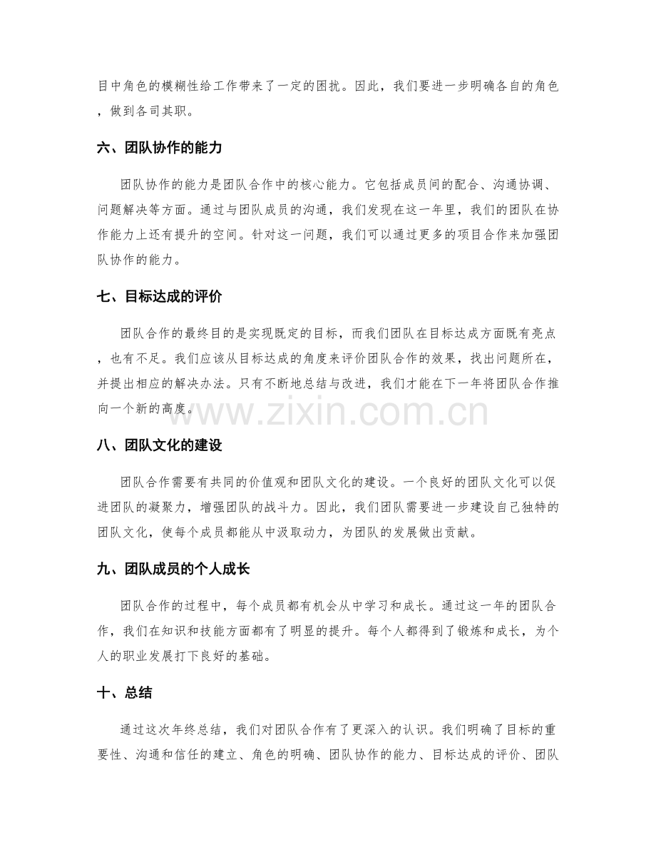 年终总结的团队合作反思.docx_第2页