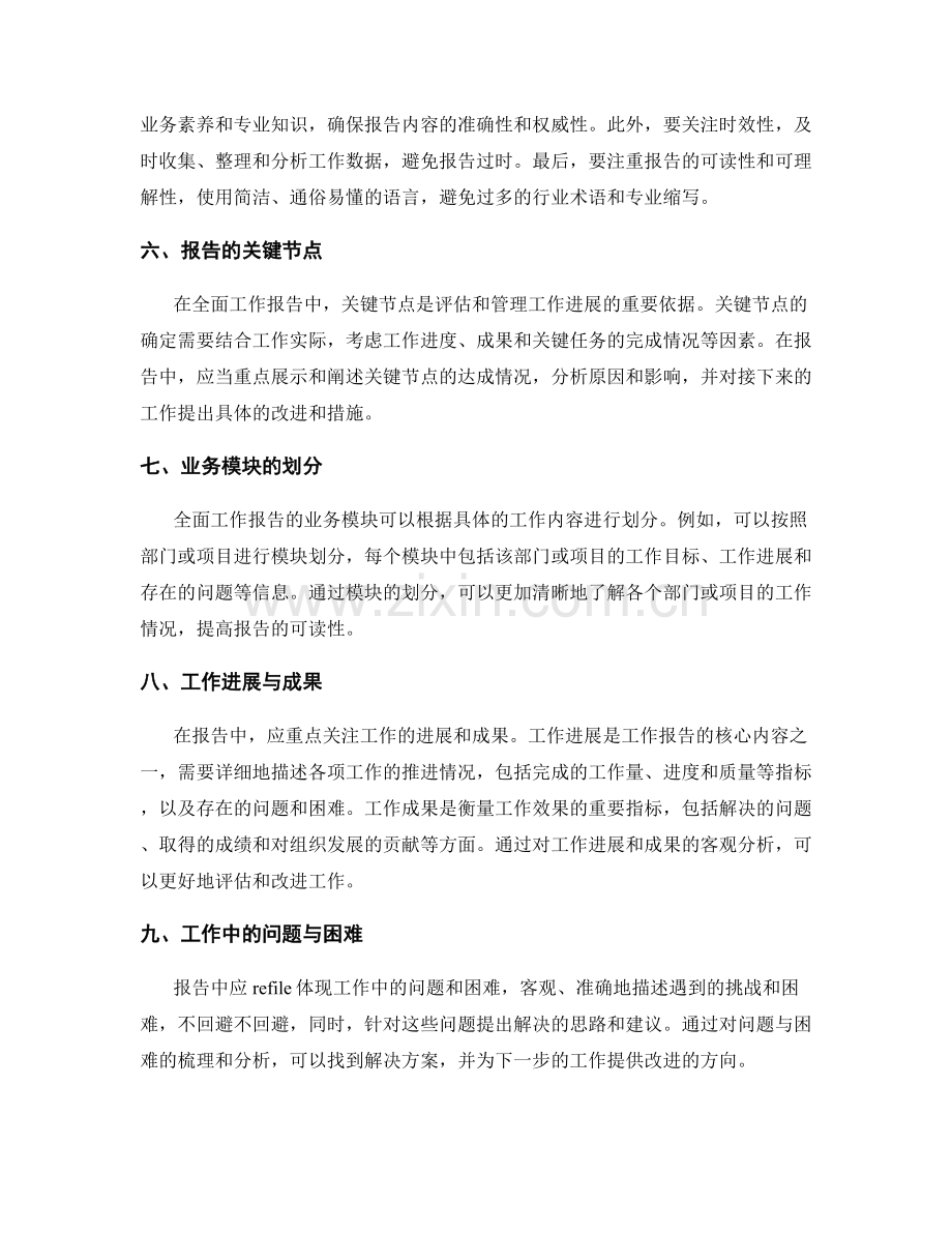 全面工作报告的业务模块和关键节点总结.docx_第2页