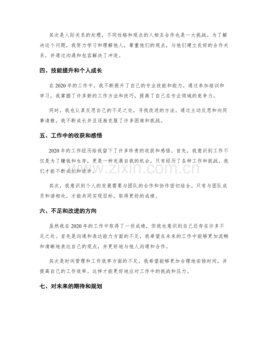 年终总结的全年工作回顾.docx_第2页