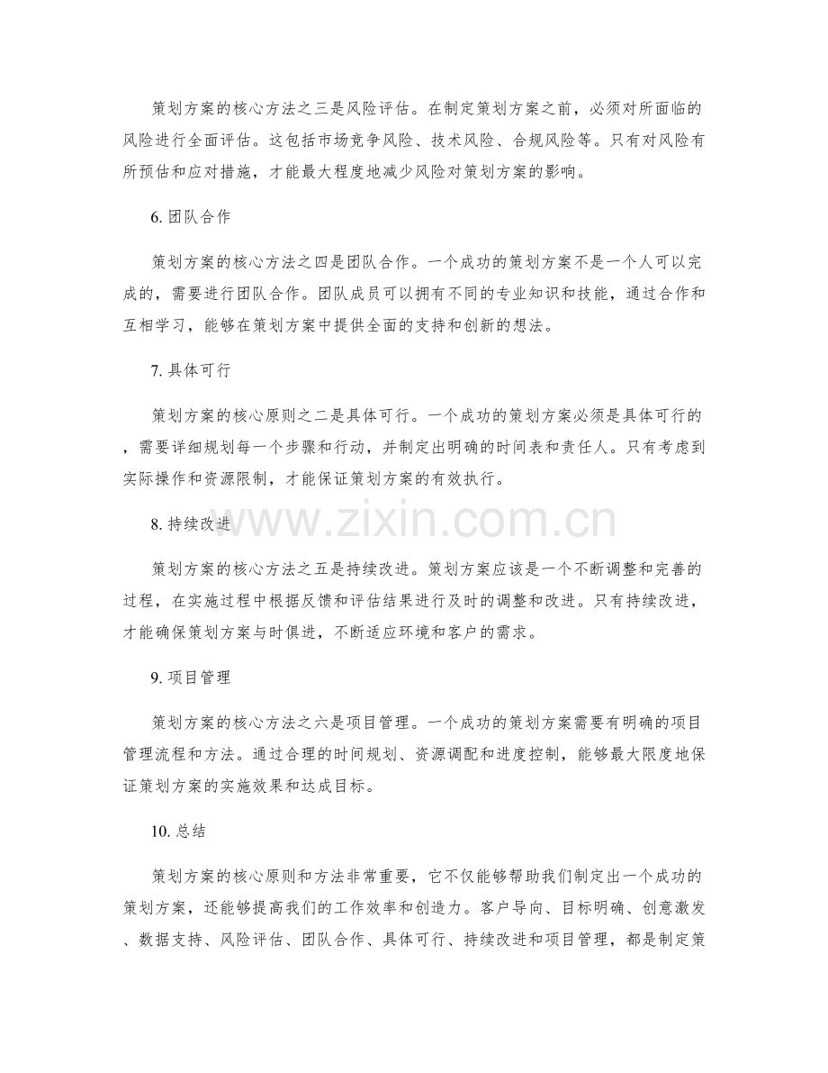 策划方案的核心原则及方法.docx_第2页