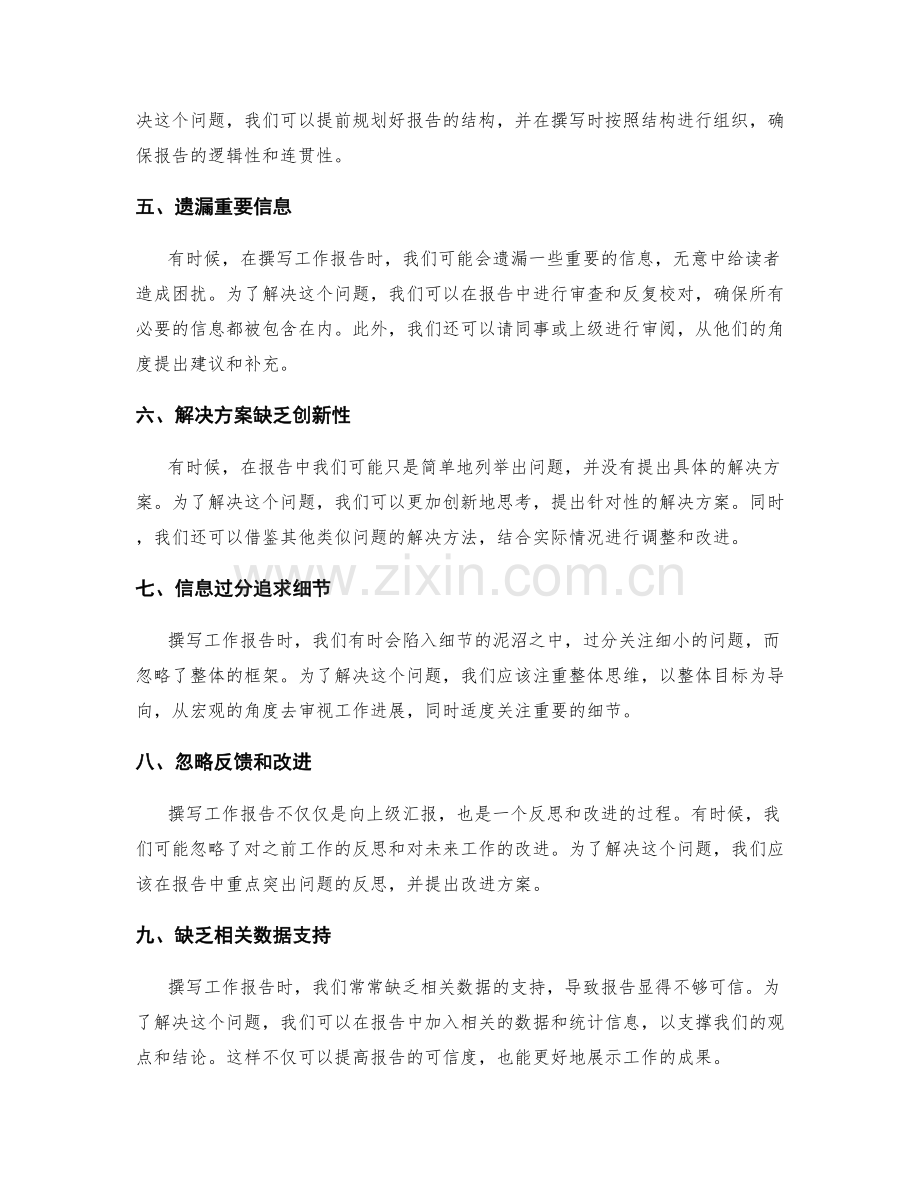 工作报告中常见的问题和解决方案.docx_第2页