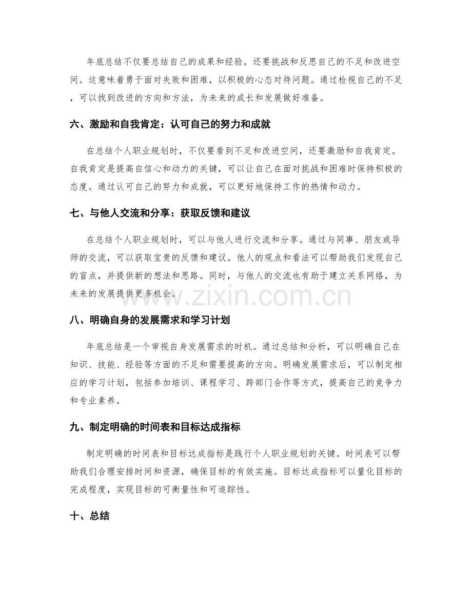 年终总结如何总结个人职业规划.docx_第2页