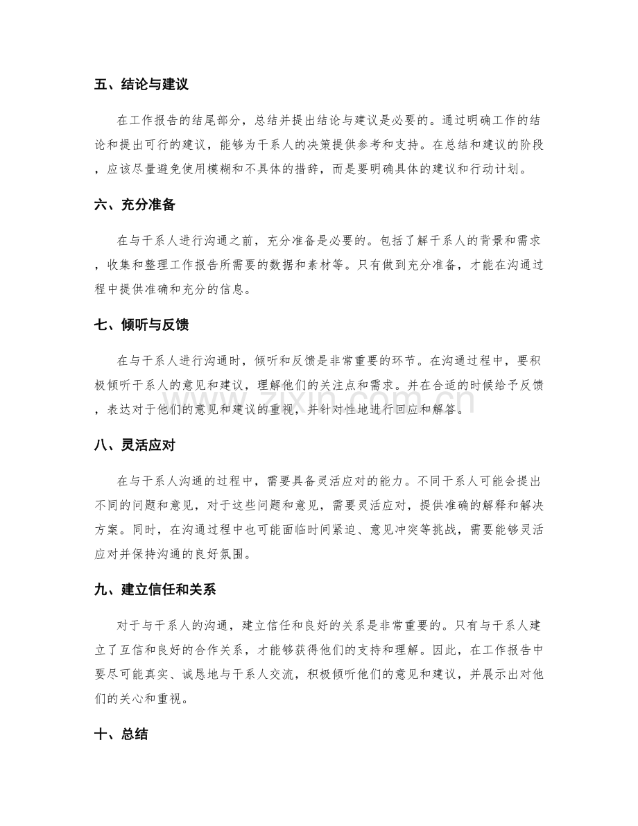 工作报告中的干系人沟通技巧.docx_第2页