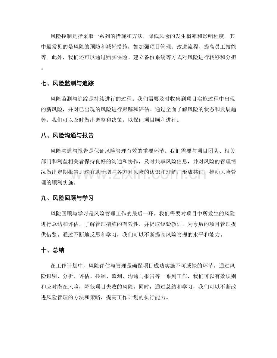 工作计划中的风险评估与管理方法.docx_第2页