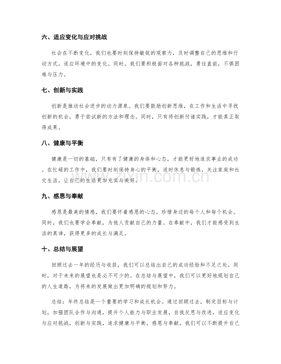 年终总结的整体框架与要点.docx_第2页