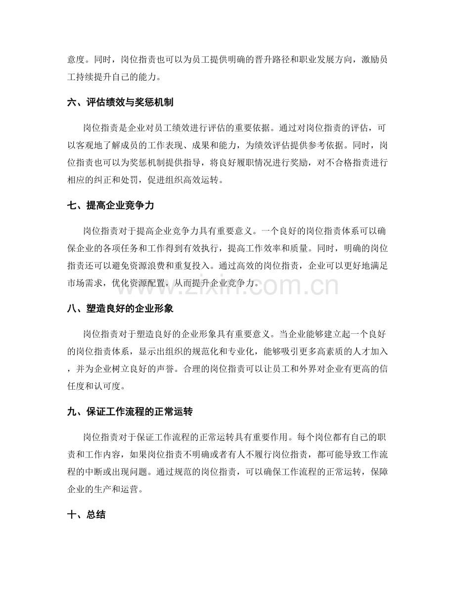 岗位职责的重要意义解析.docx_第2页