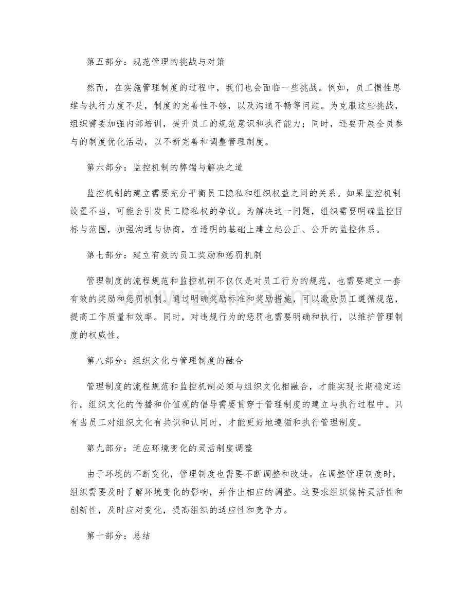 管理制度的流程规范和监控机制.docx_第2页