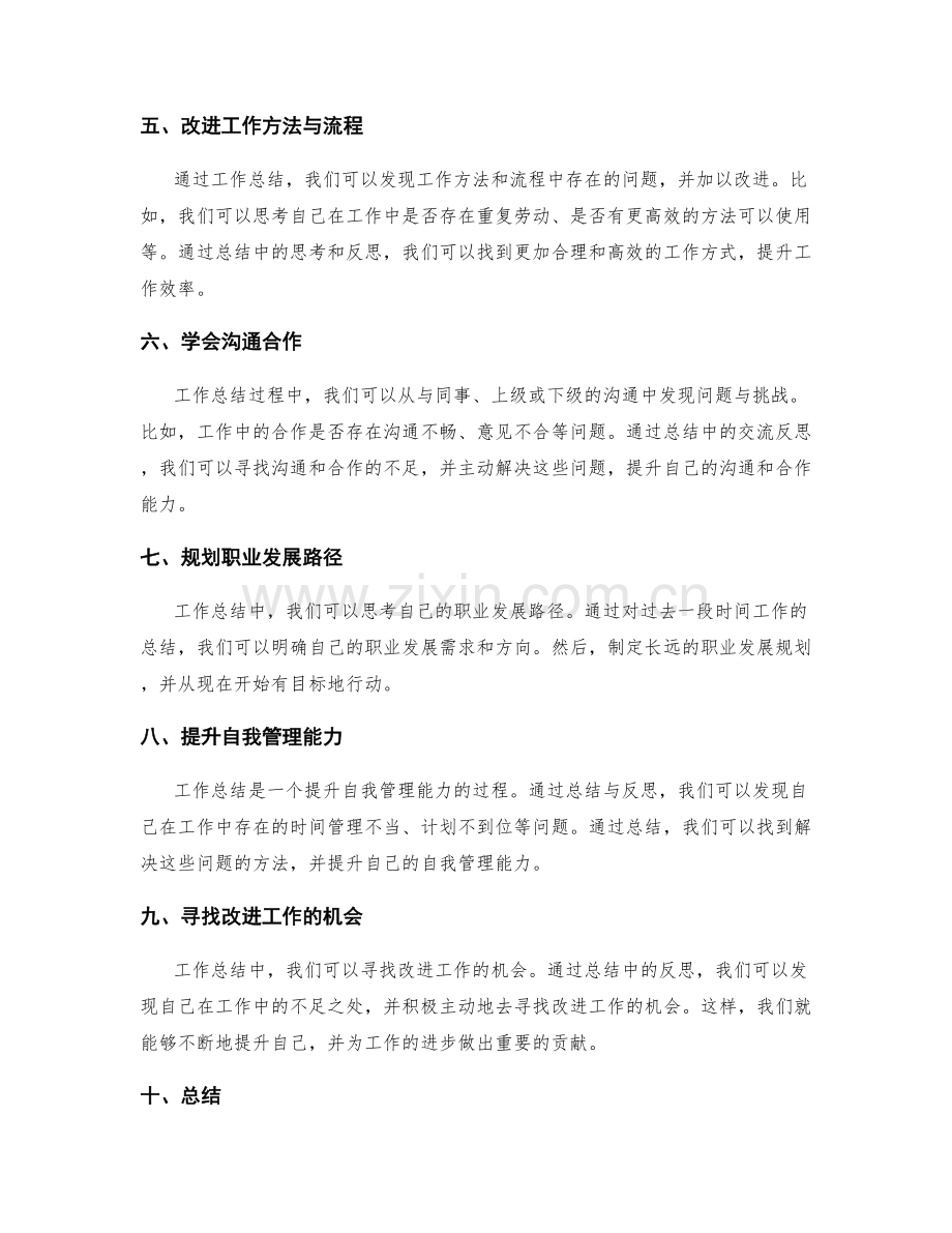 工作总结中的自我价值发现.docx_第2页