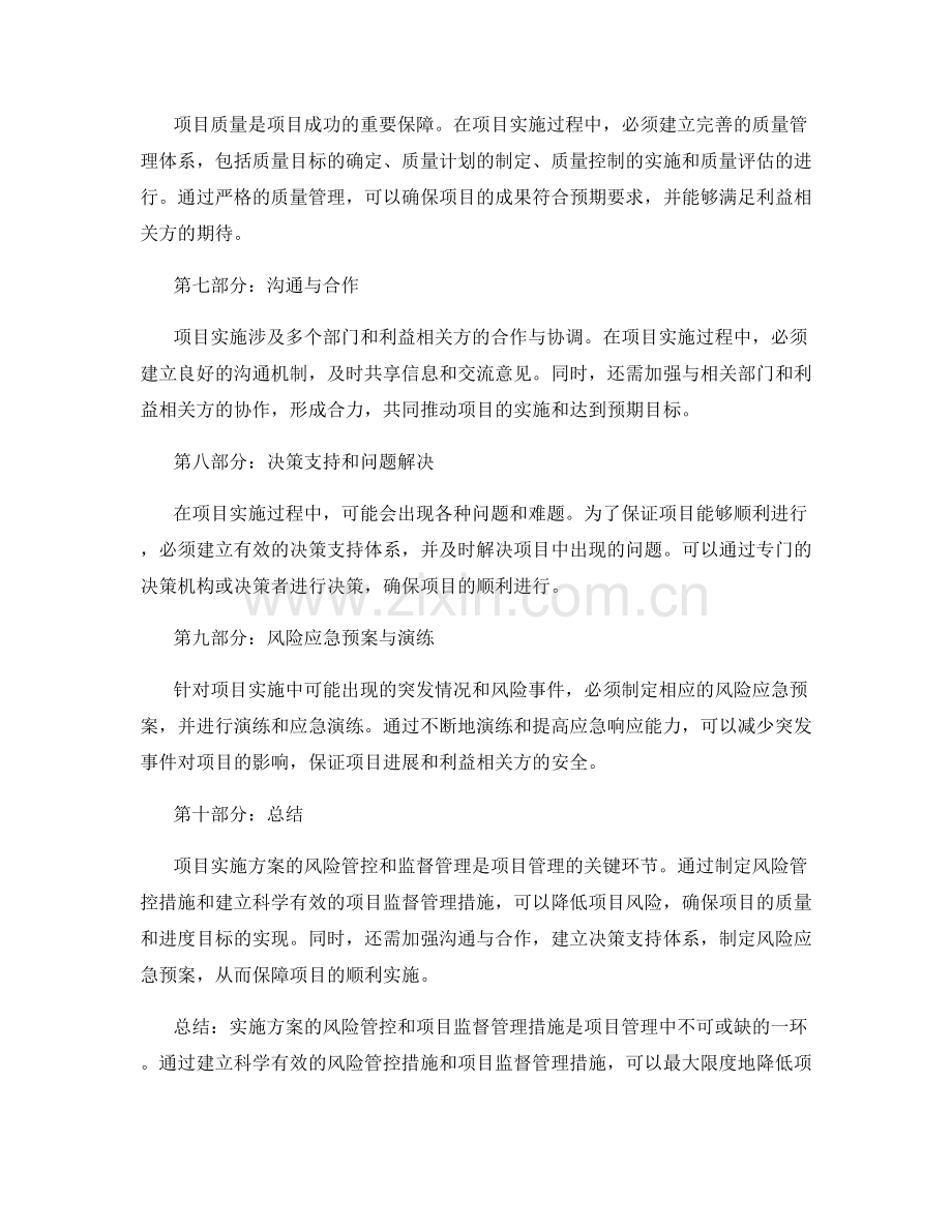 实施方案的风险管控和项目监督管理措施.docx_第2页