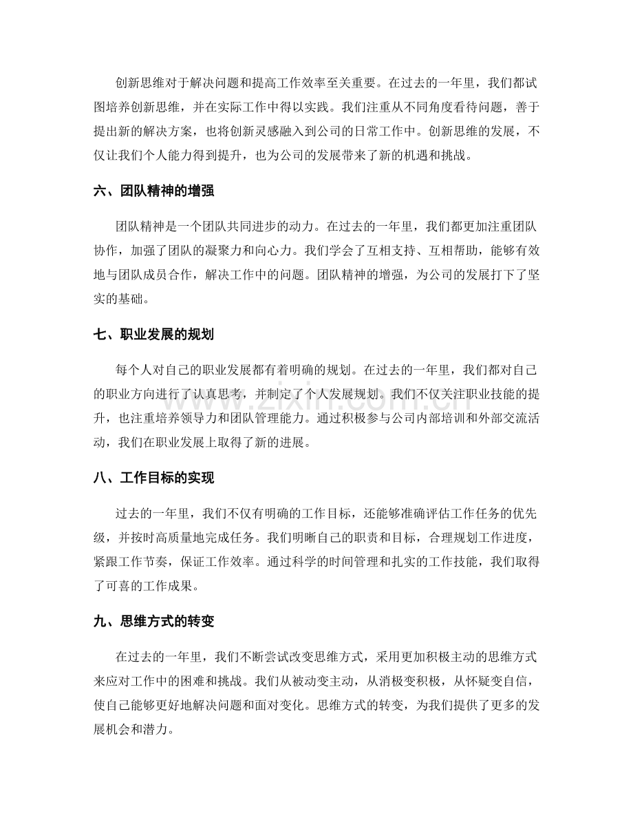 年终总结中的成长与进步点评.docx_第2页