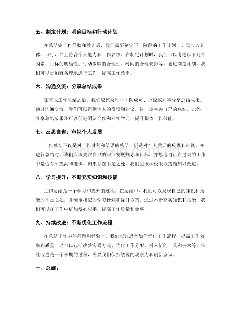 深度解读工作总结技巧.docx_第2页