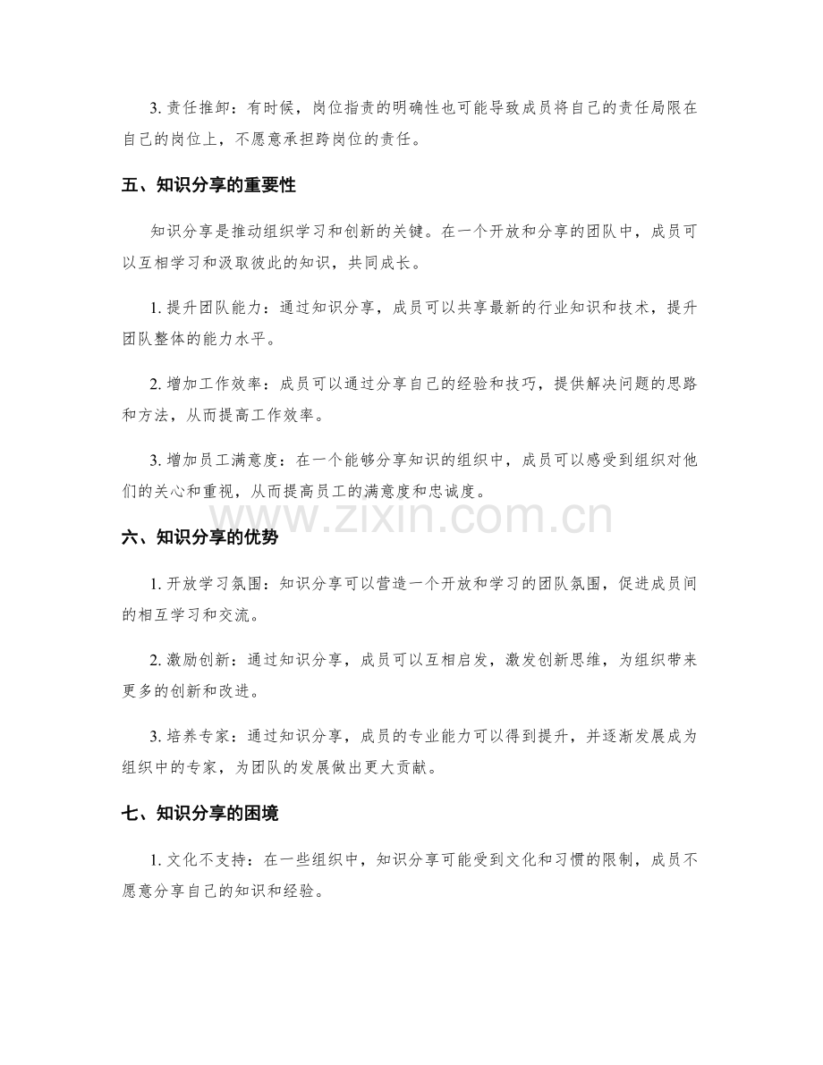 岗位职责与知识分享制度.docx_第2页