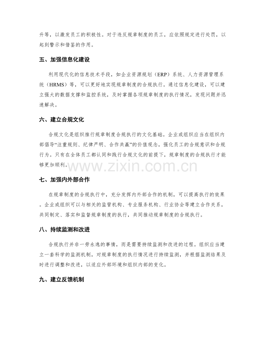 管理制度的合规执行建议.docx_第2页