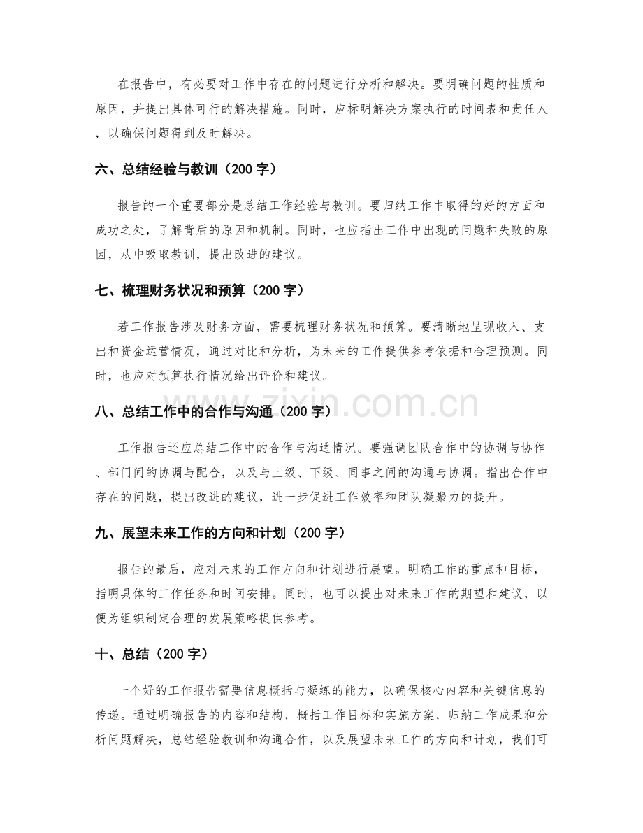 工作报告的信息概括与凝练.docx_第2页