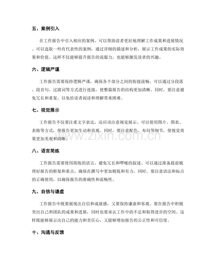 工作报告中成果呈现的技巧与案例分析.docx_第2页