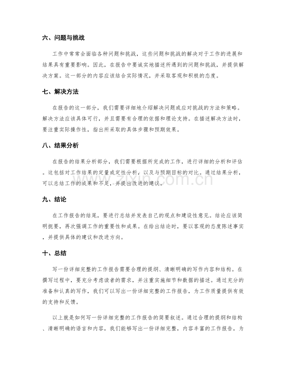 如何写一份详细完整的工作报告.docx_第2页