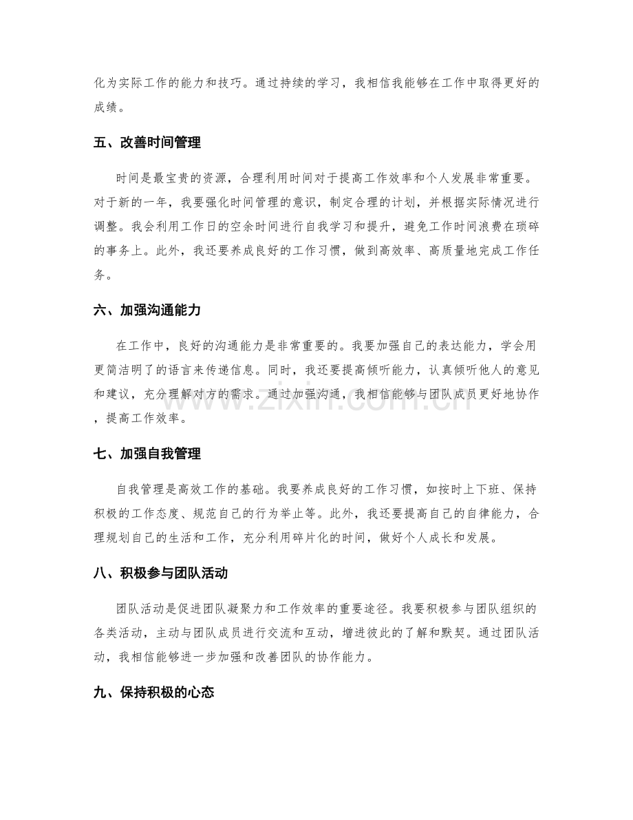 年终总结的自我反思和进一步努力.docx_第2页