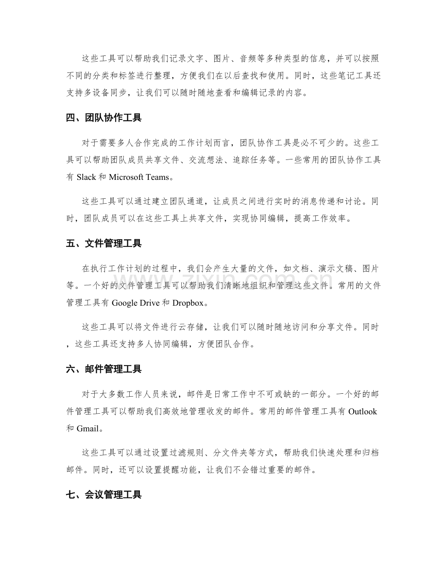 高效执行工作计划的工具使用.docx_第2页