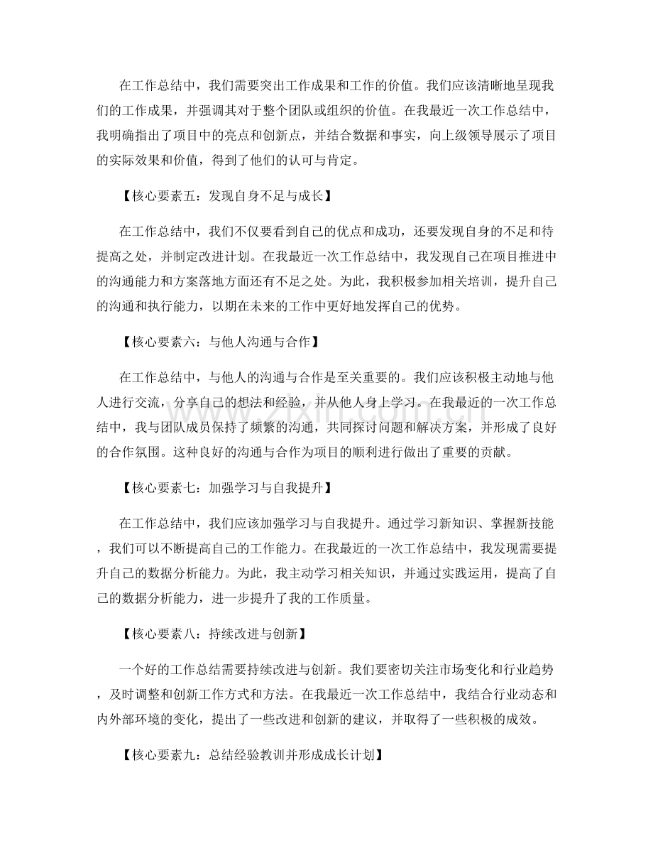 工作总结的核心要素突出与个人心得反思.docx_第2页