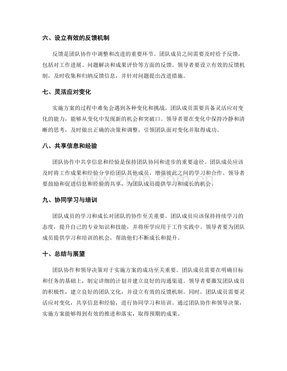 实施方案的团队协作与领导决策.docx_第2页