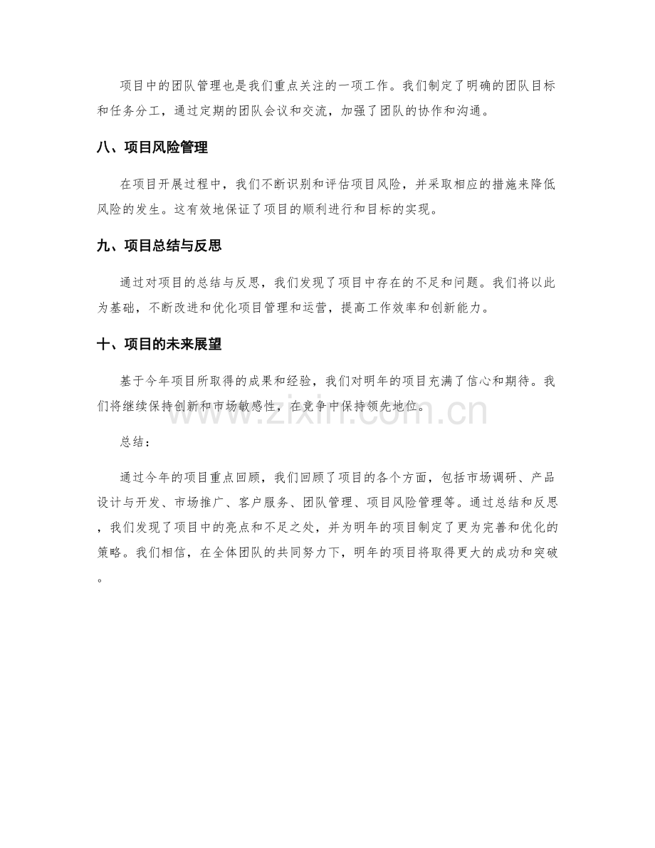 年终总结的项目重点回顾.docx_第2页