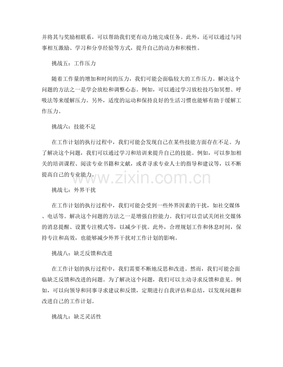 工作计划中的挑战与解决方法.docx_第2页