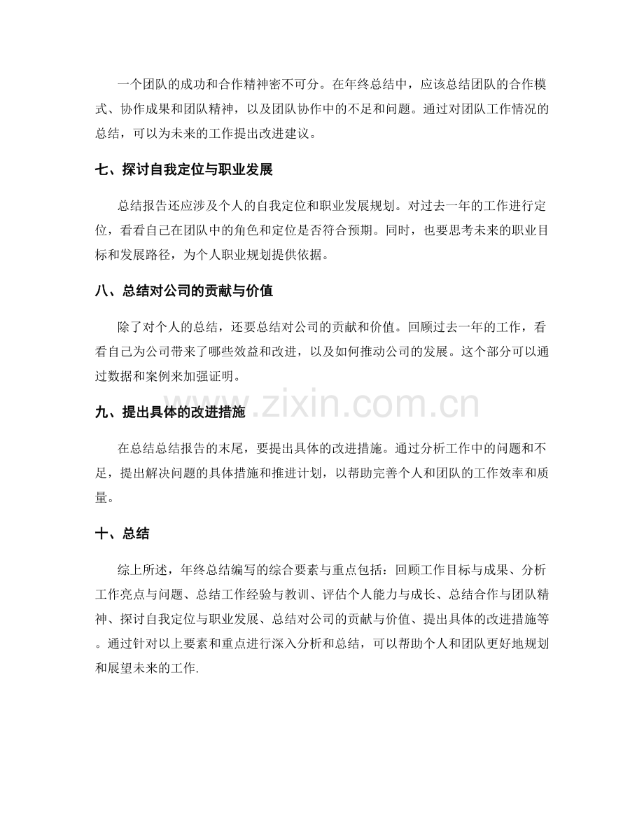 年终总结编写的综合要素与重点.docx_第2页