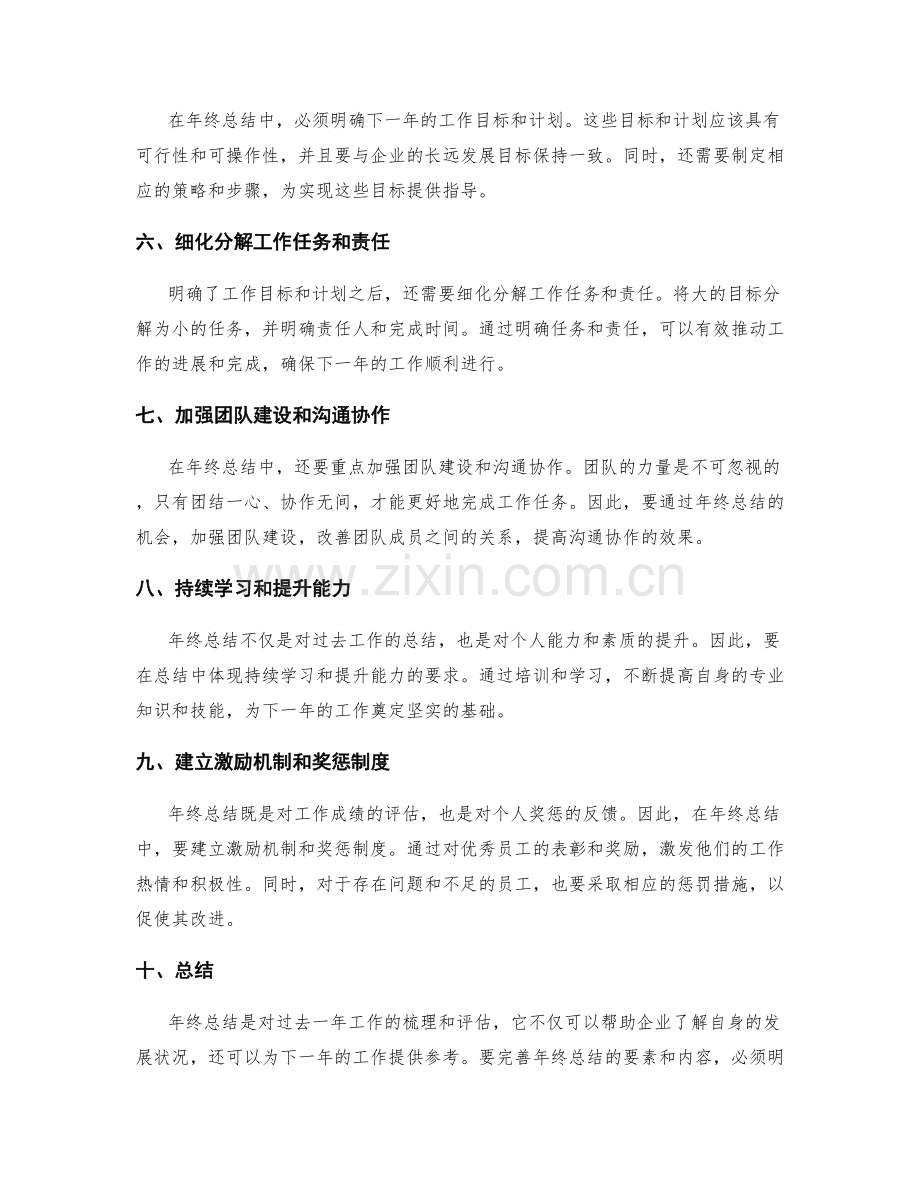 完善年终总结的要素和内容.docx_第2页