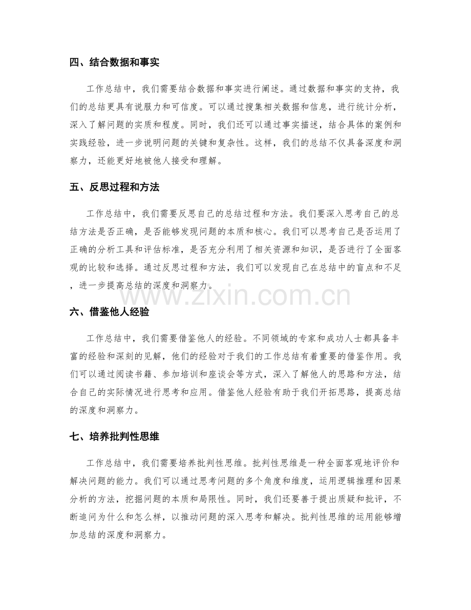 工作总结如何深入思考与洞察问题.docx_第2页