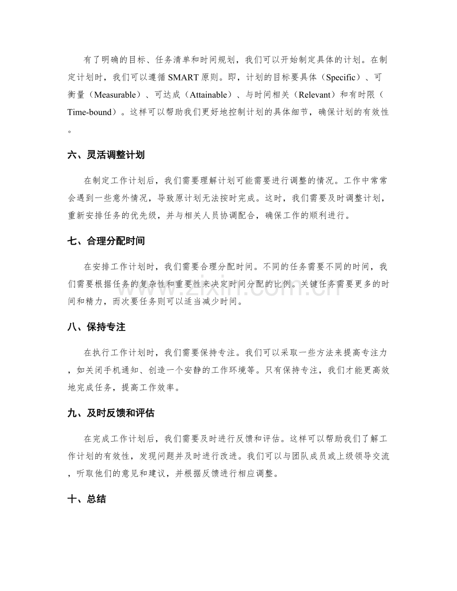 合理安排工作计划的步骤和原则.docx_第2页