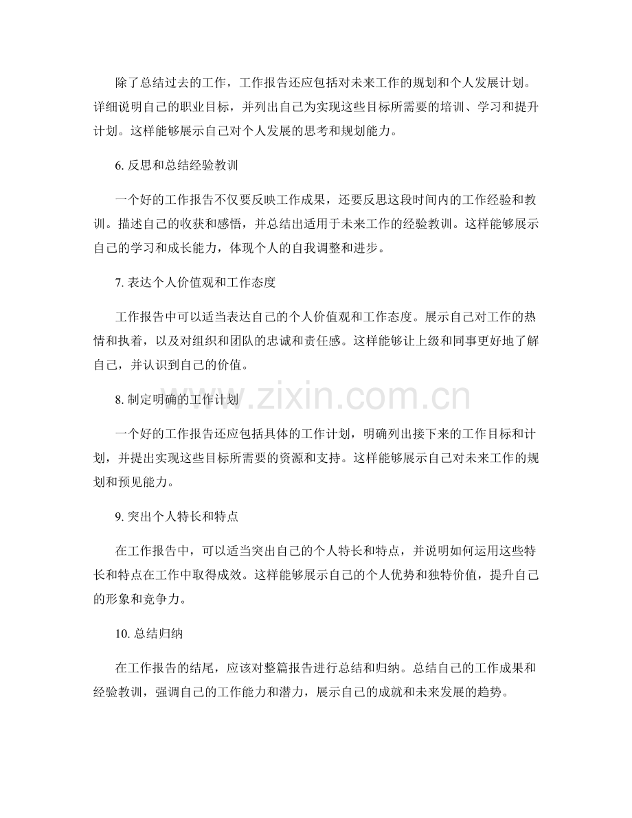 工作报告的言之有物与事实说明能力.docx_第2页