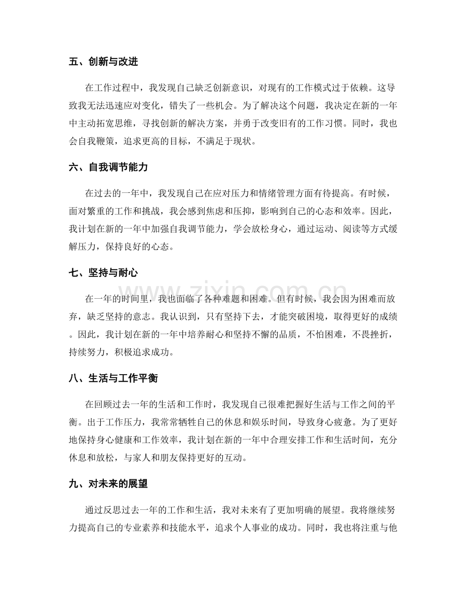 年终总结中的关键反思部分.docx_第2页