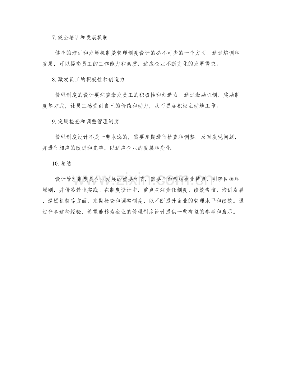 管理制度的设计经验分享.docx_第2页