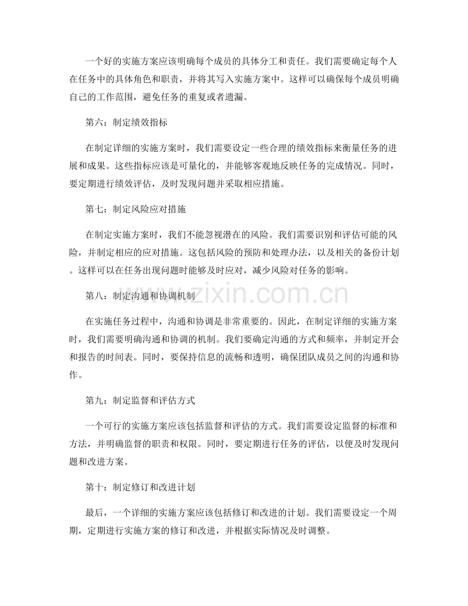 如何制定一个详细的实施方案.docx_第2页