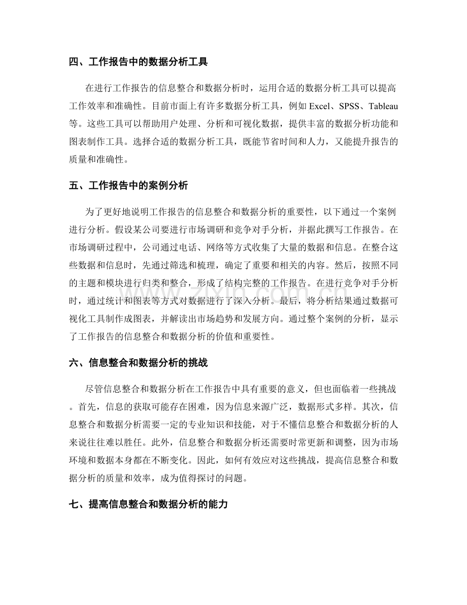 工作报告的信息整合和数据分析.docx_第2页