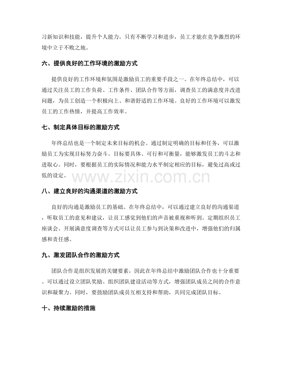 年终总结的激励与激励措施分析.docx_第2页