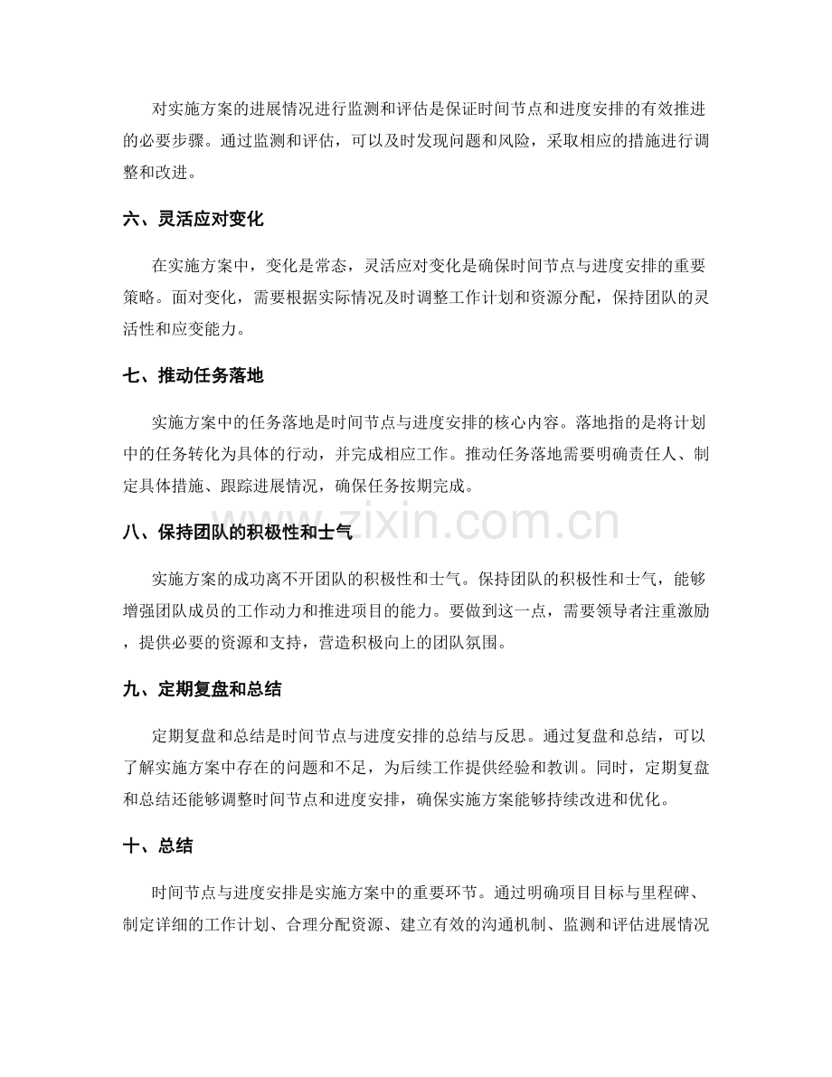 实施方案中的时间节点与进度安排.docx_第2页