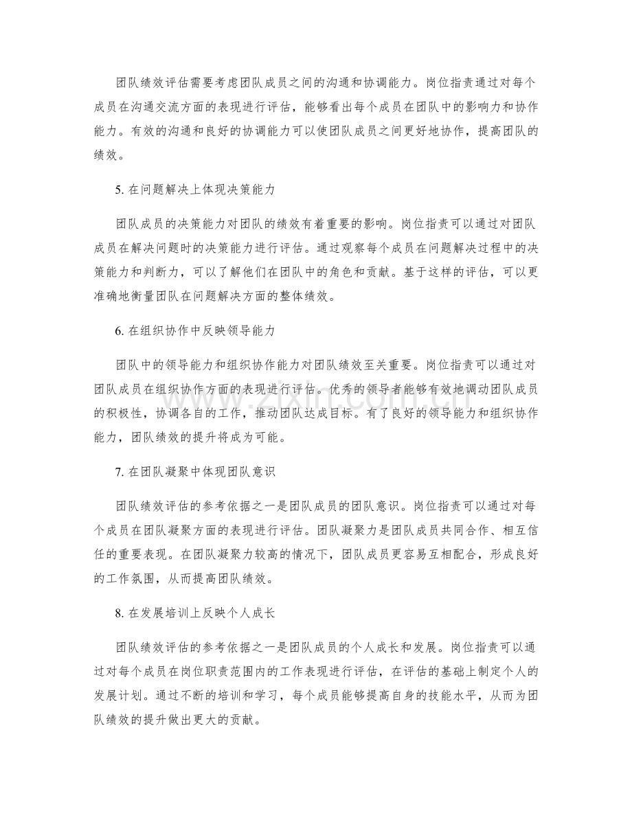 岗位指责对团队绩效评估的参考依据.docx_第2页