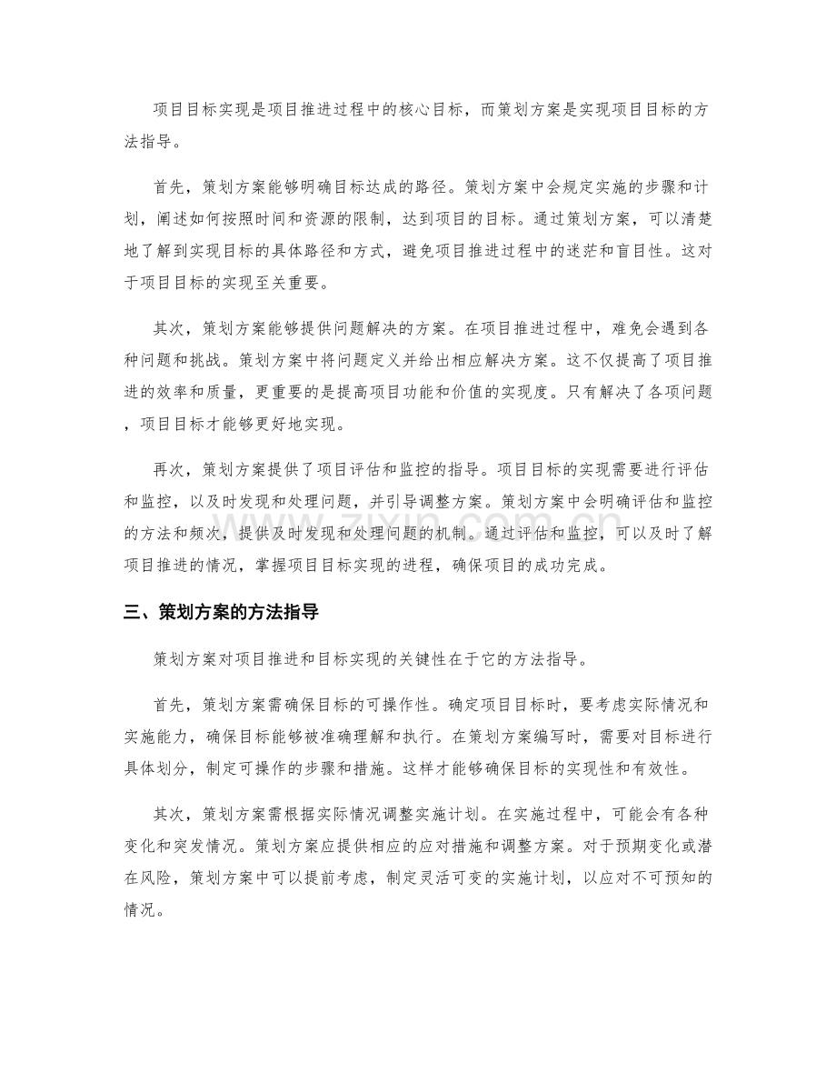 策划方案对项目推进和目标实现的关键性和方法指导.docx_第2页