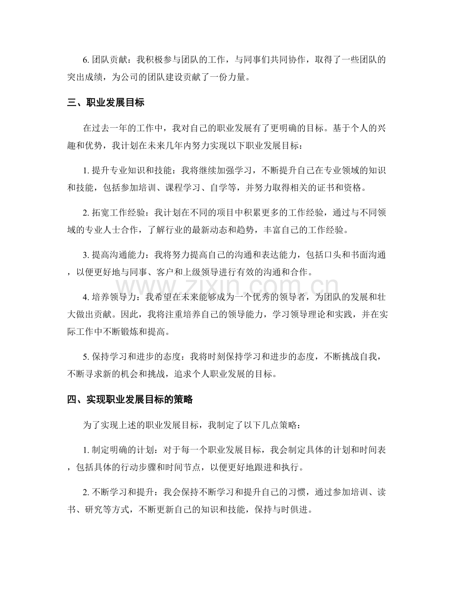 年终总结的业绩评估与职业发展规划.docx_第2页