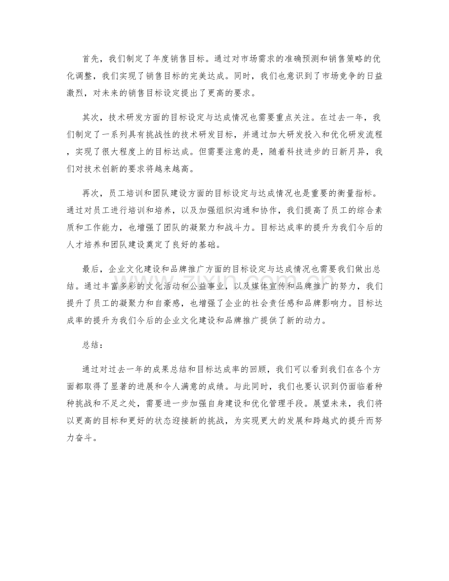 年终总结中的成果总结和目标达成率.docx_第2页