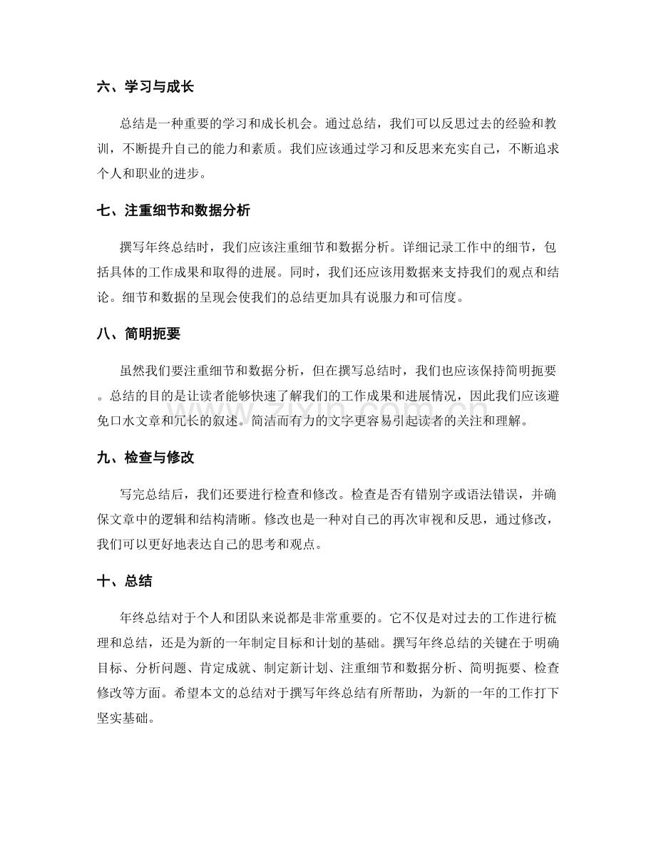 年终总结的重要性及撰写技巧.docx_第2页