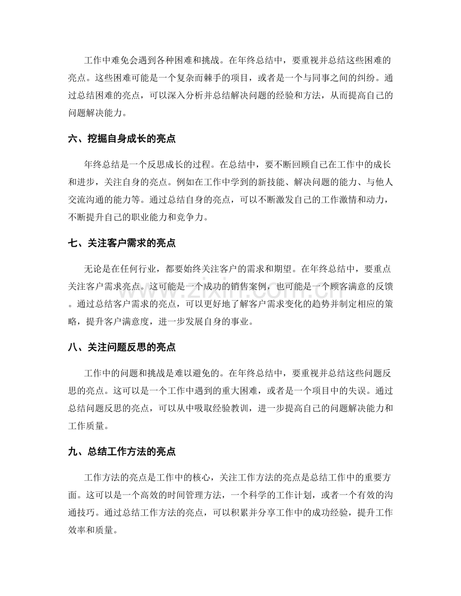 年终总结的亮点总结法则.docx_第2页