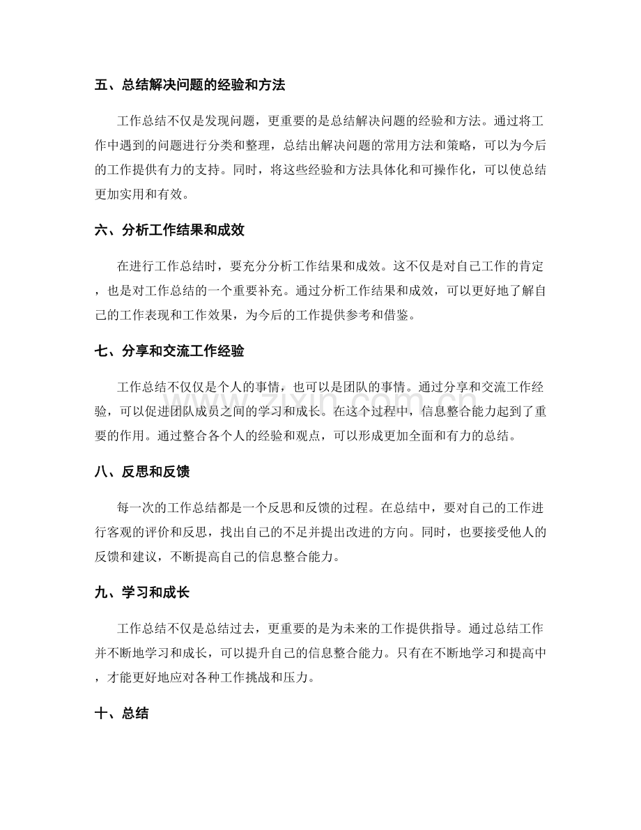 提升工作总结的信息整合能力.docx_第2页