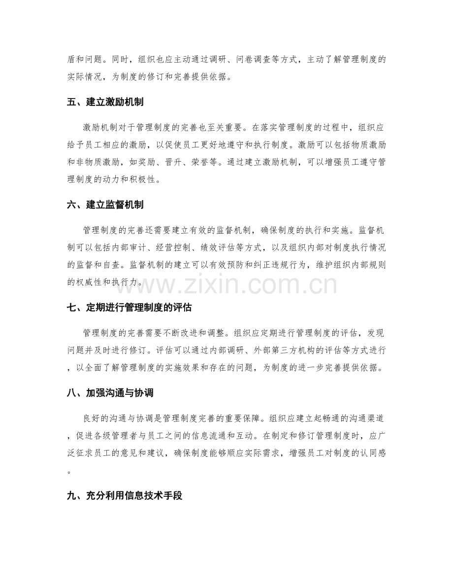 管理制度的重要性与完善方法.docx_第2页