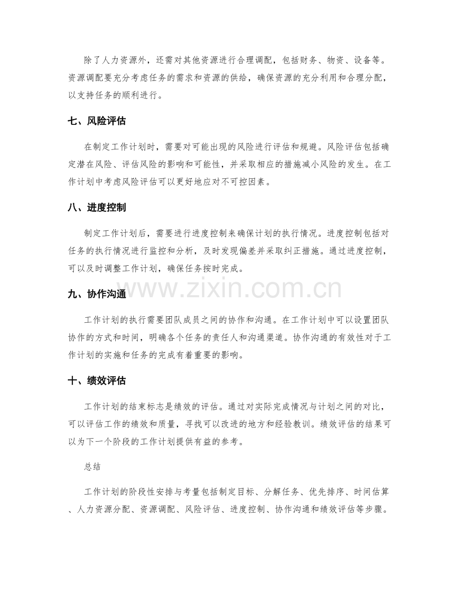 工作计划的阶段性安排与考量.docx_第2页