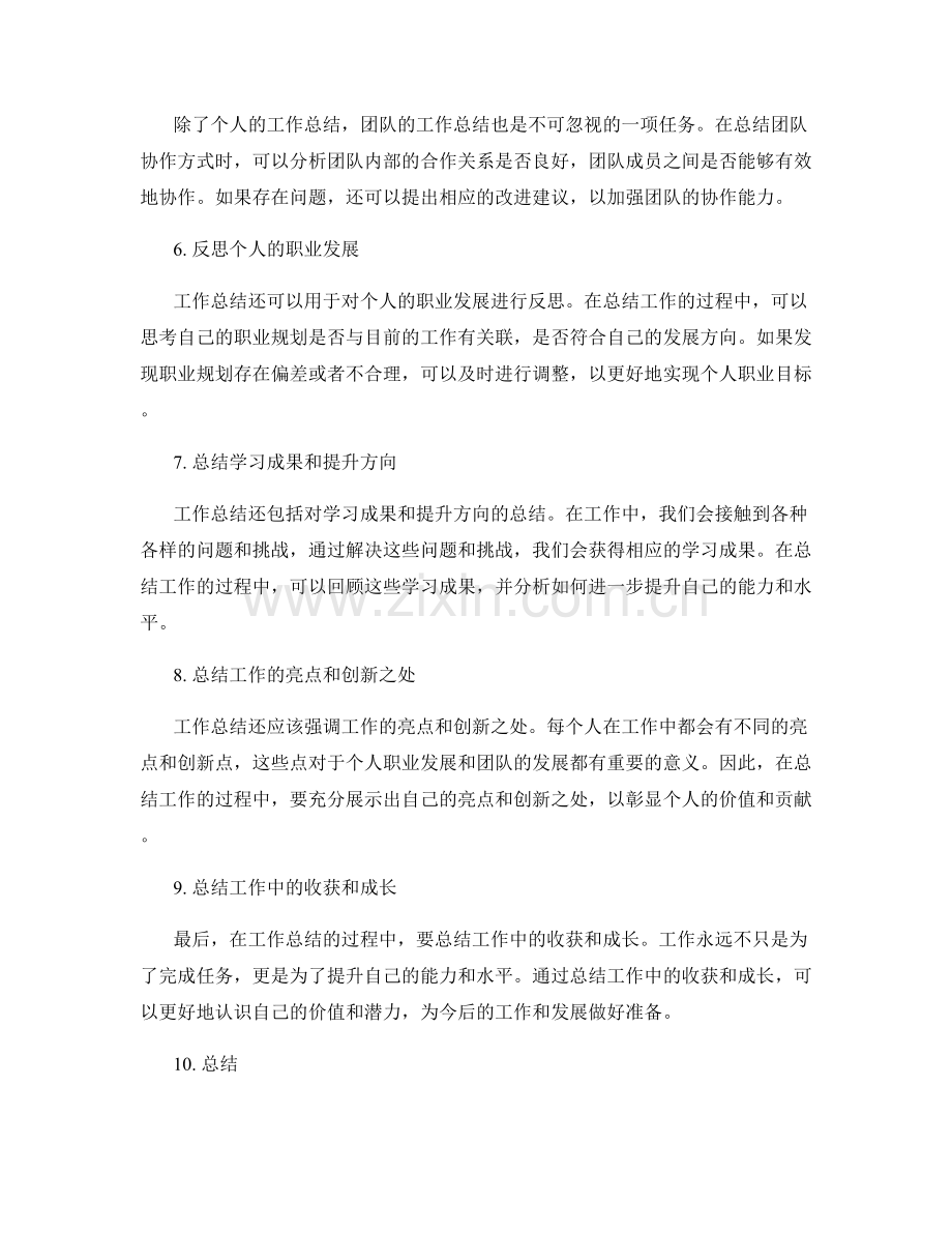 工作总结的结构合理与重点突出.docx_第2页