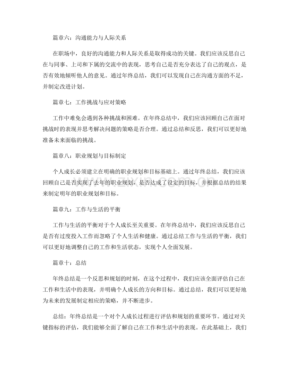 年终总结的关键指标评估与个人成长规划.docx_第2页