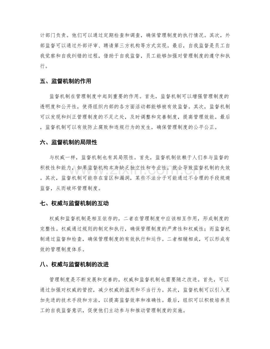 管理制度的权威与监督机制.docx_第2页