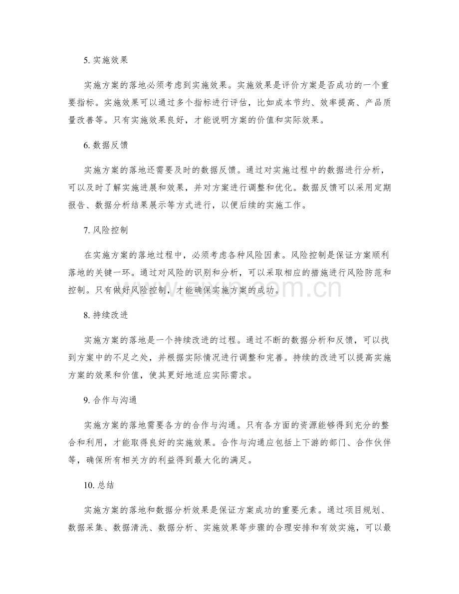 实施方案的落地和数据分析效果.docx_第2页